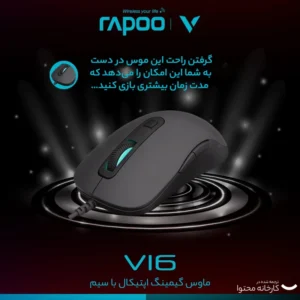 ماوس گیمینگ رپو V16 RGB - تصویر 6