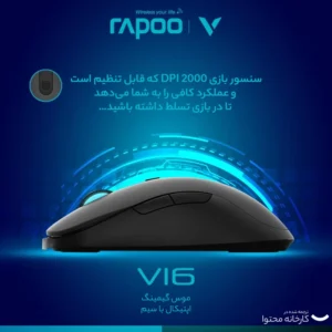 ماوس گیمینگ رپو V16 RGB - تصویر 7