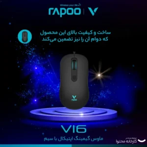 ماوس گیمینگ رپو V16 RGB - تصویر 8