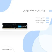 حافظه رم CRUSIAL NB 8GB 4800MHz CL40 - تصویر 4