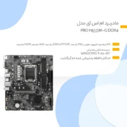 مادربرد H610 MS MSI - تصویر 7
