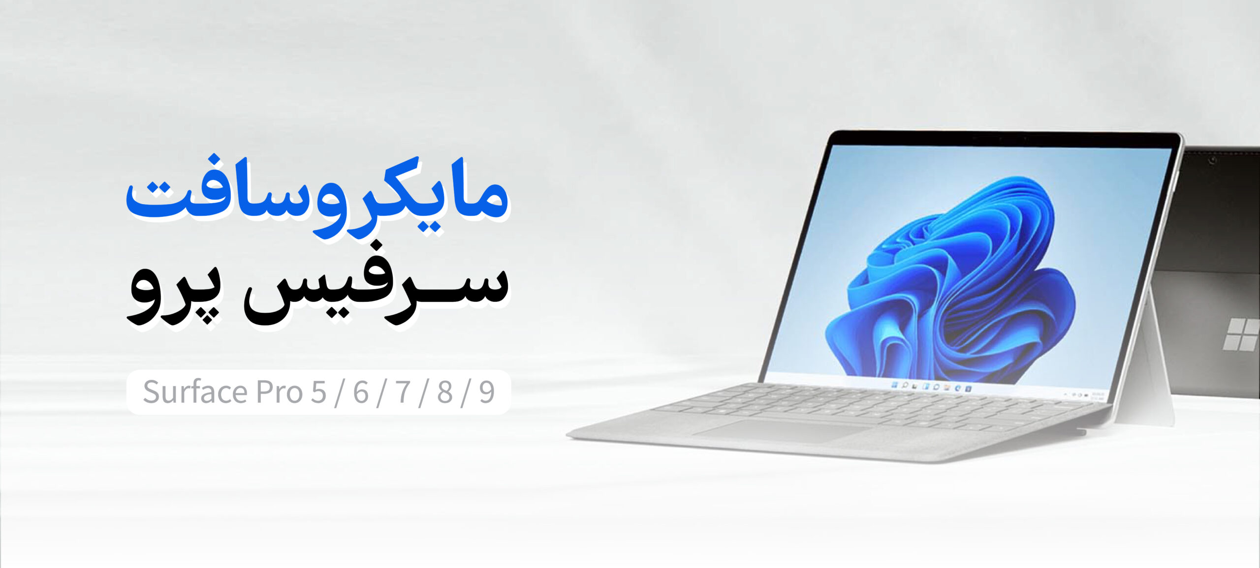 ماکروسافت سرفیس