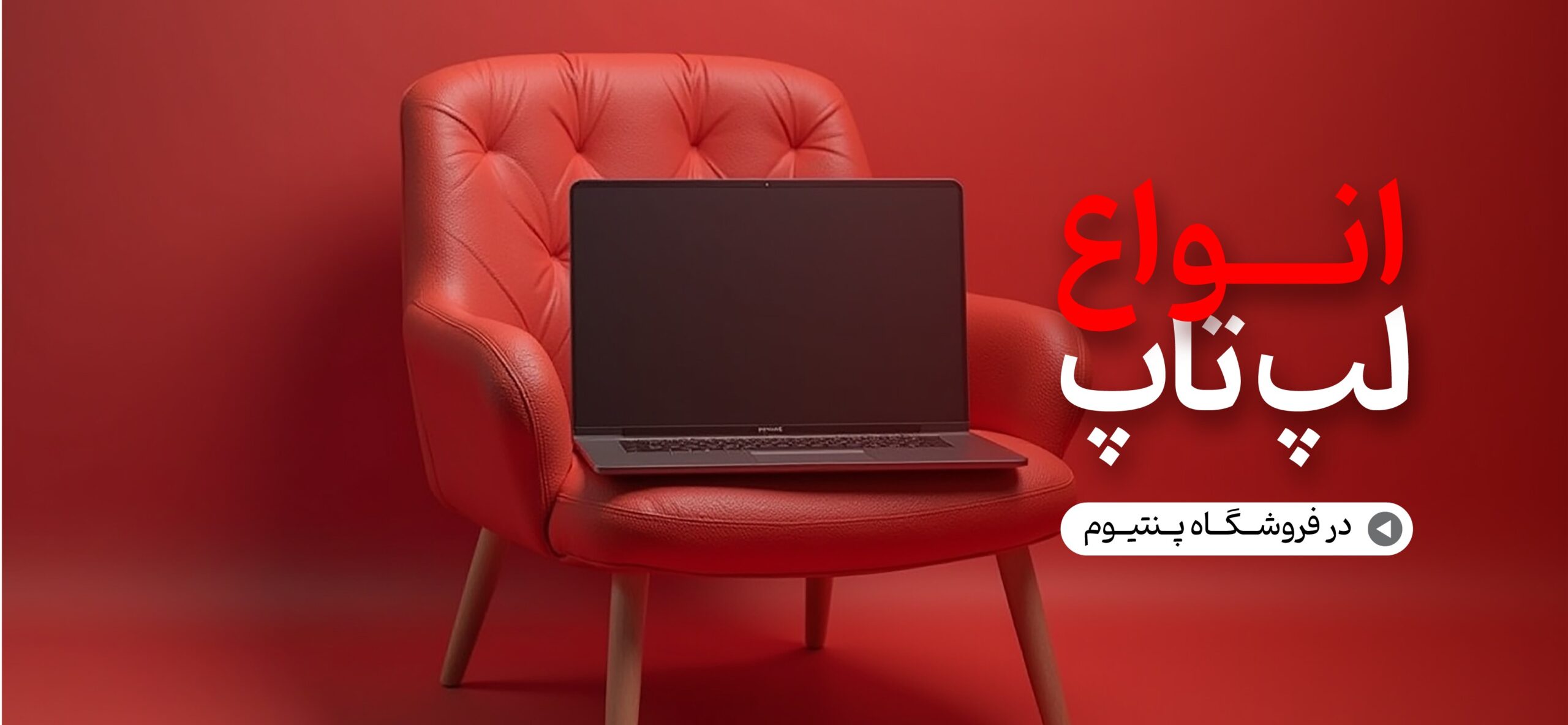 بنر انواع لپتاپ