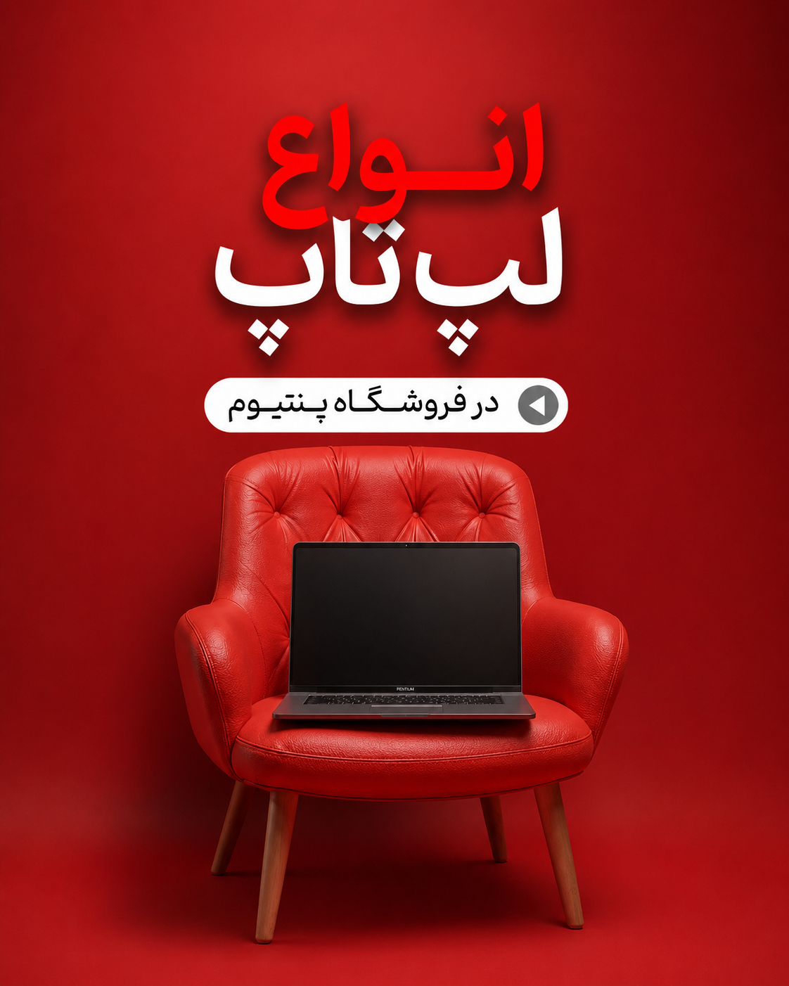لپ تاپ
