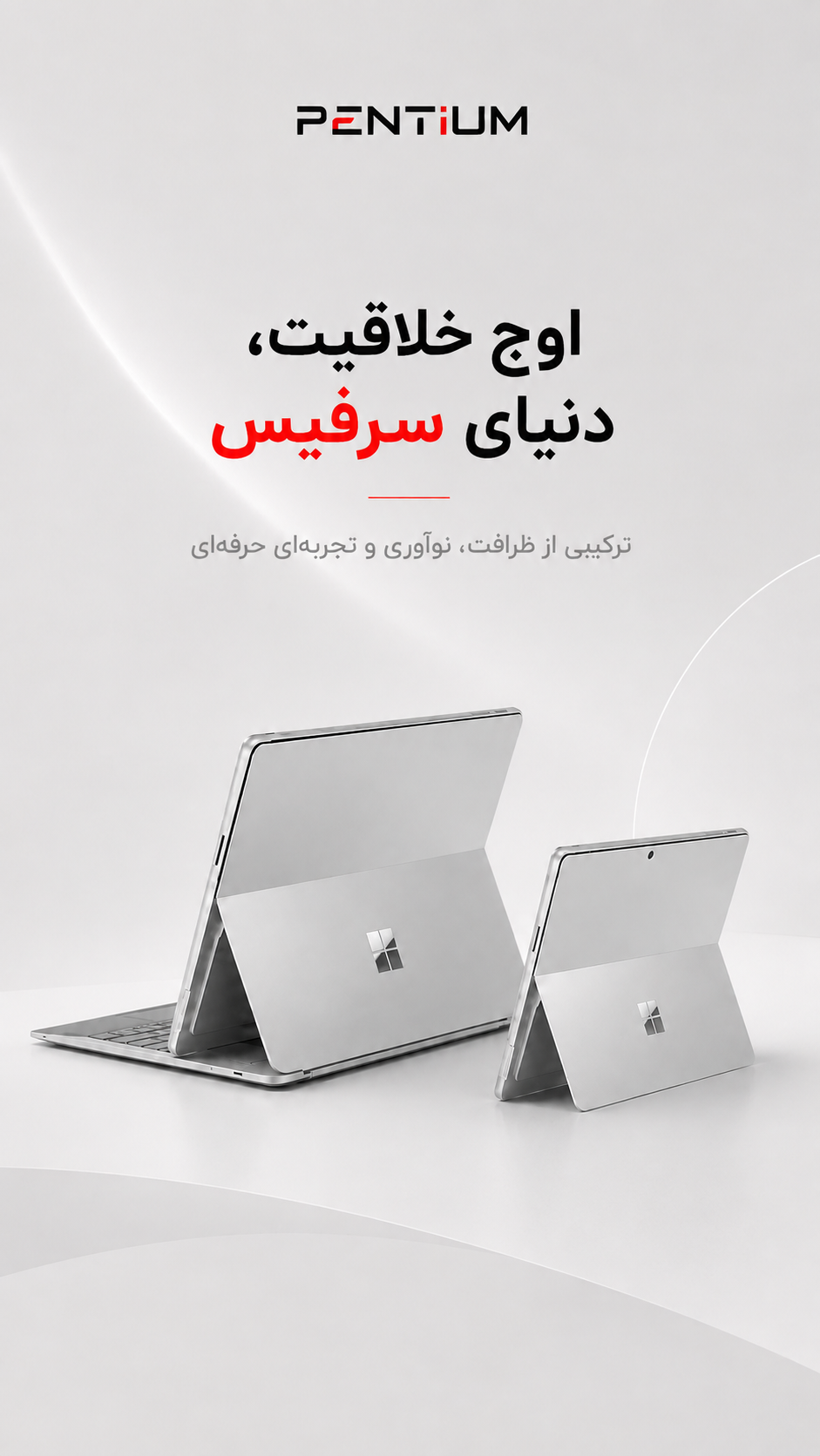 سرفیس