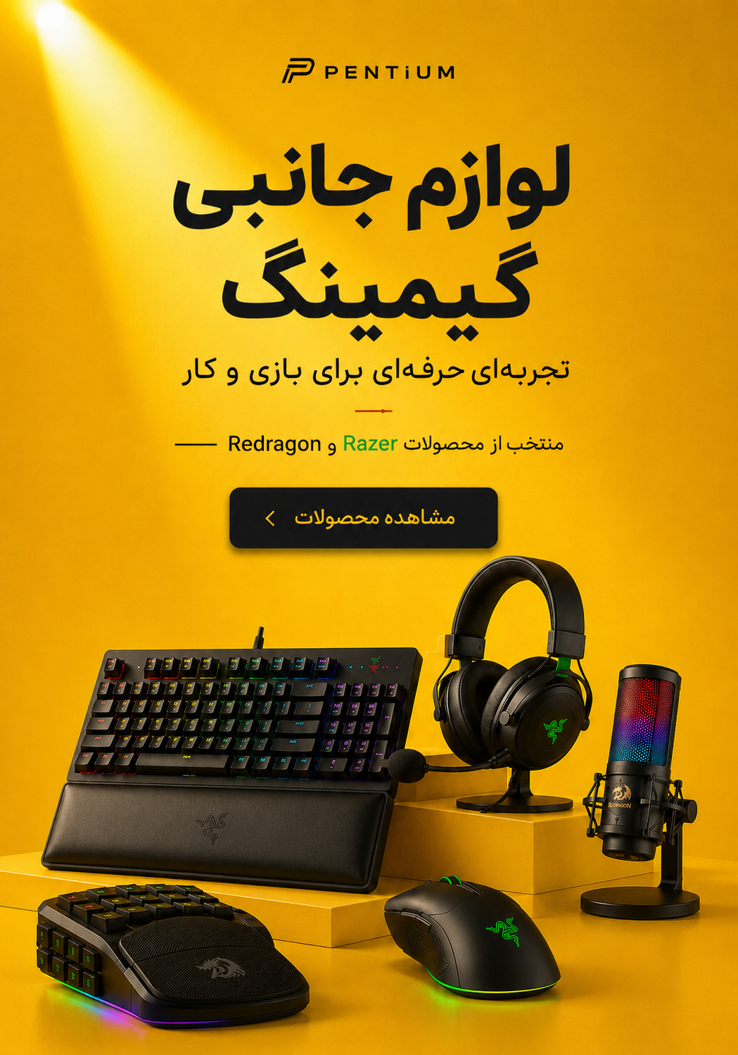لوازم جانبی گیمینگ